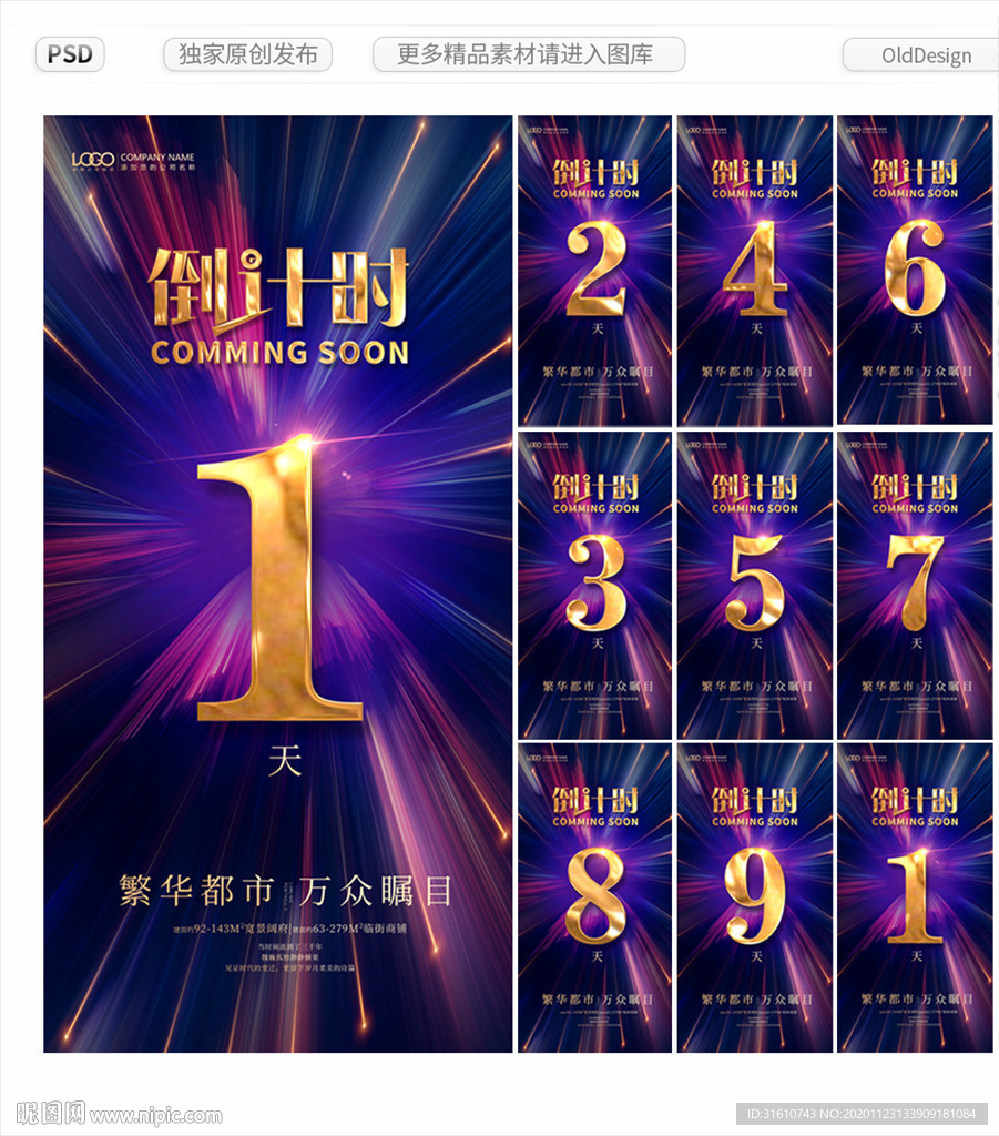 倒計(jì)時(shí)鎏金數(shù)字海報(bào)設(shè)計(jì) 打造吸睛的視覺盛宴與廣告藝術(shù)